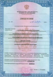 Государственная лицензия на образовательную деятельность